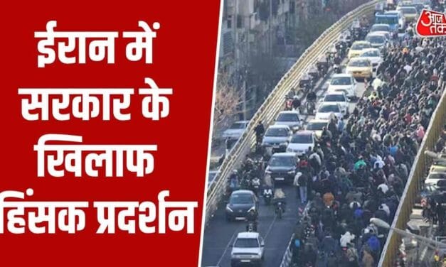 'तानाशाह मुर्दाबाद….', ईरान में सड़कों पर जनता, विरोध की क्या वजह?