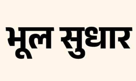 भूलवश चली भूपेंद्र यादव के भाजपा अध्यक्ष बनने की खबर:गलती के लिए पाठकों से माफी चाहते हैं