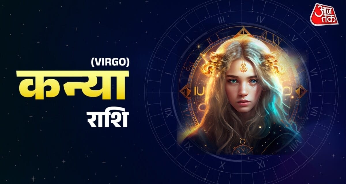 कन्या राशि