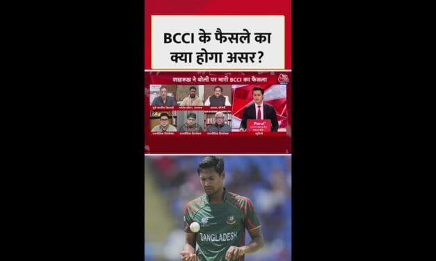 मुस्तफिजुर पर BCCI के फैसले का क्या होगा असर?