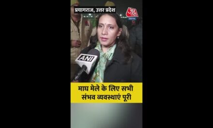 प्रयागराज माघ मेले की कैसी हैं तैयारियां?