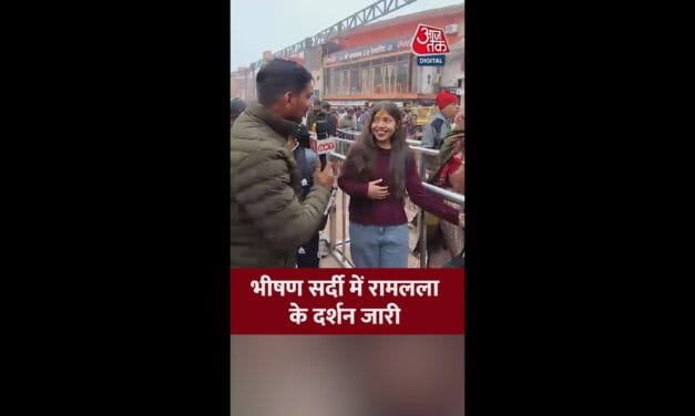 कड़ाके की ठंड में रामलला के दर्शन करने पहुंच रहे भक्त