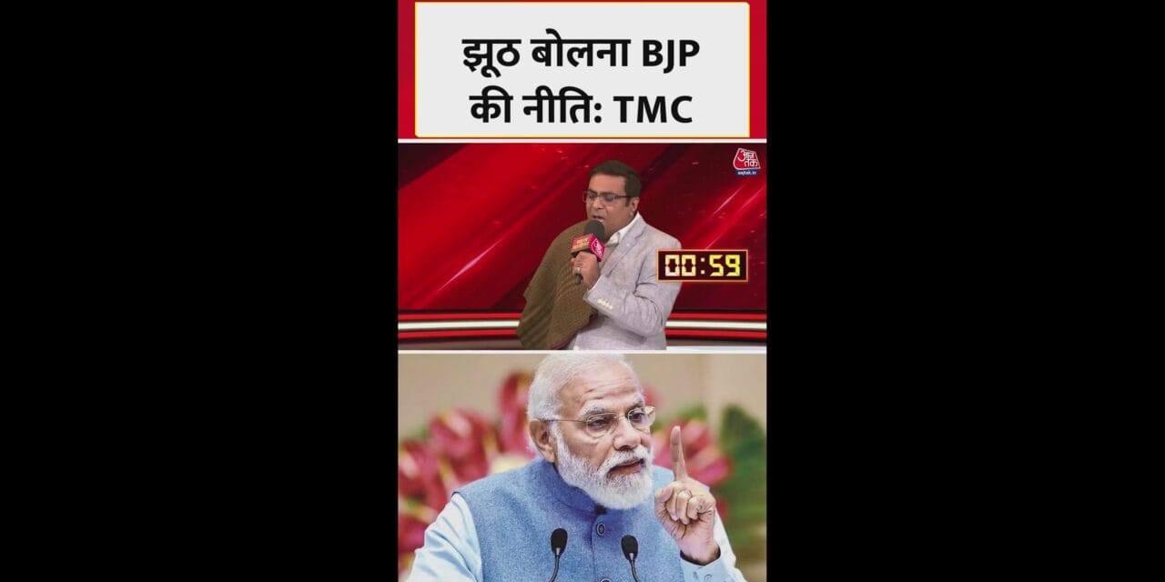 TMC प्रवक्ता का बीजेपी पर हमला