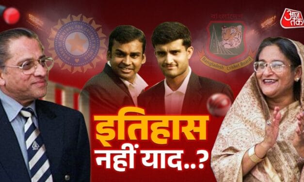 भूल गया पुराना एहसान..? BCCI को आंख दिखा रहा बांग्लादेश, अपने आप नहीं मिला था टेस्ट दर्जा