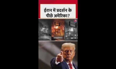 ईरान में हो रहे प्रदर्शन के पीछे अमेरिका?