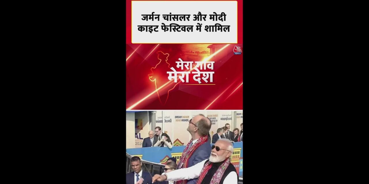 जर्मन चांसलर ने अहमदाबाद में पीएम मोदी संग उड़ाई पतंग
