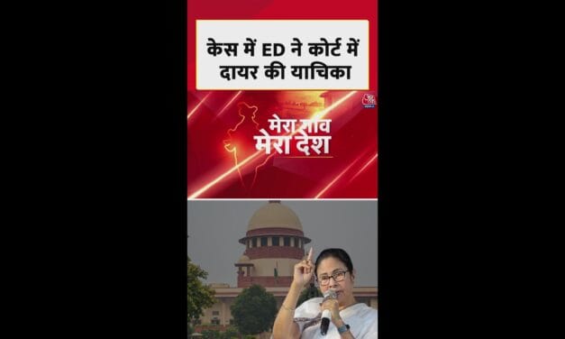 I-PAC रेड मामला सुप्रीम कोर्ट पहुंचा