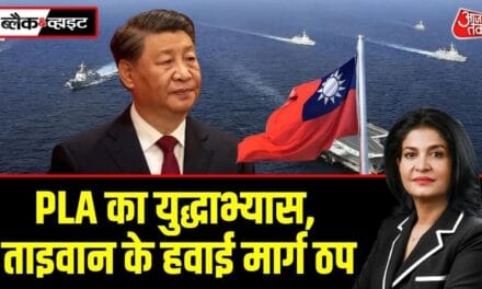 ईरान संकट के बीच चीन ने ताइवान पर दबाव बढ़ाया, लगा ये आरोप