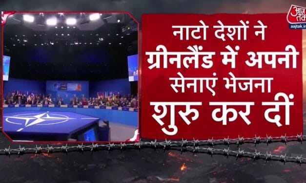 ग्रीनलैंड को लेकर अमेरिका और नाटो अब खुलकर आमने-सामने आए, देखें
