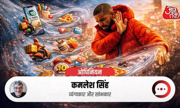 10 मिनट की चुल्ल क्यों? मस्त में रहने का