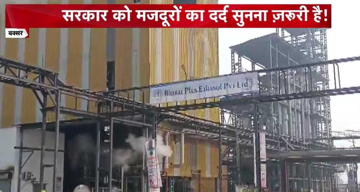 Exclusive: रोजी-रोटी पर संकट, पलायन का डर… बदहाल हुई बिहार की इथेनॉल इंडस्ट्री