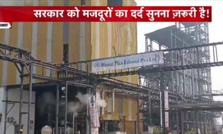Exclusive: रोजी-रोटी पर संकट, पलायन का डर… बदहाल हुई बिहार की इथेनॉल इंडस्ट्री