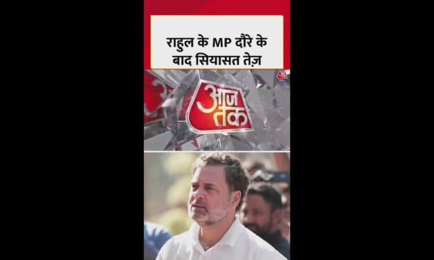 राहुल गांधी के इंदौर पर सियासत तेज