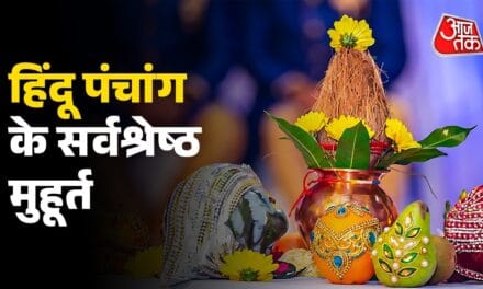 बसंत पंचमी ही नहीं, हिंदू पंचांग की इन 5 तारीखों पर मुहूर्त देखे बिना कर सकते हैं शुभ कार्य
