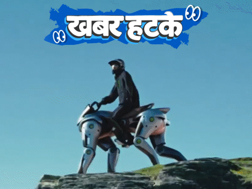 खबर हटके