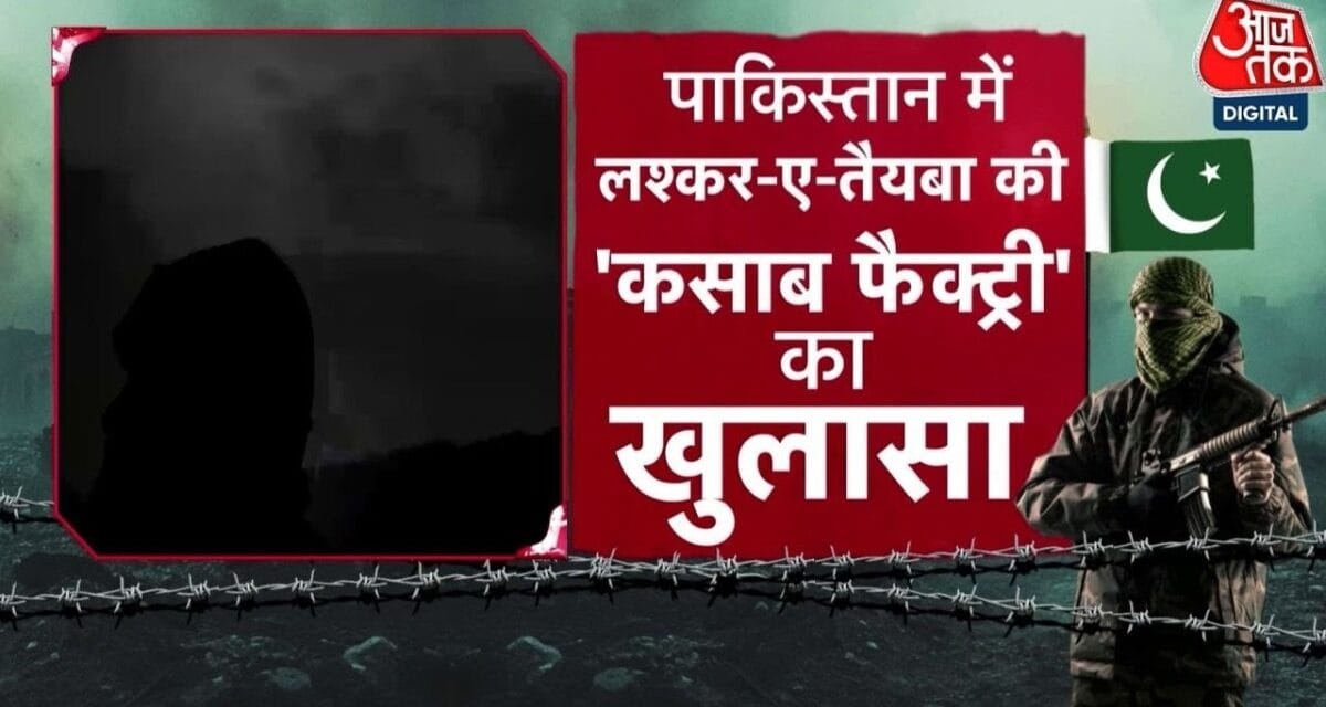 भारत के खिलाफ 26/11 जैसे हमलों की प्लानिंग कर रहा लश्कर, देखें खुलासा