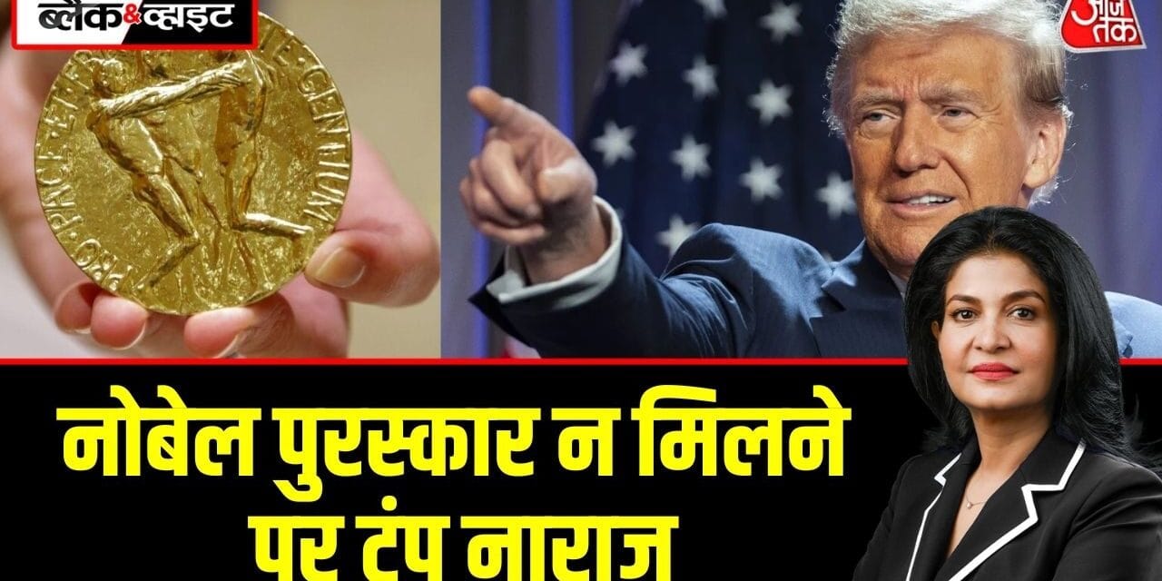 'नोबेल' और ग्रीनलैंड को लेकर ट्रंप ने नॉर्वे के PM को क्या दी धमकी, देखें