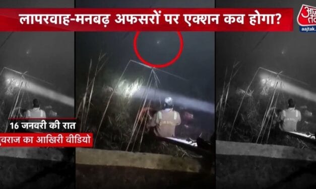 इंजीनियर युवराज की मौत मामले में आरोपी अधिकारियों पर कब होगा एक्शन? देखें