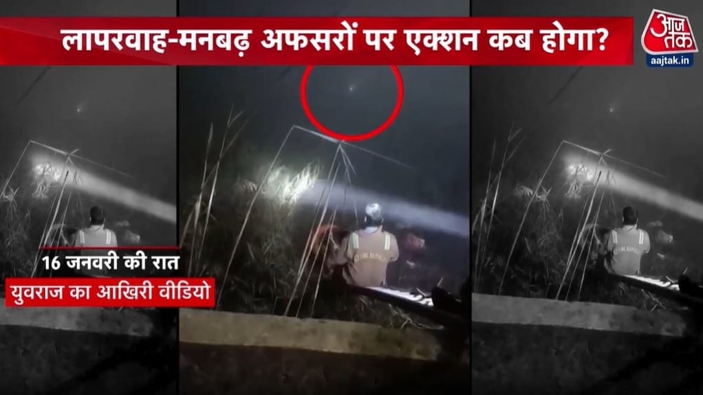 इंजीनियर युवराज की मौत मामले में आरोपी अधिकारियों पर कब होगा एक्शन? देखें