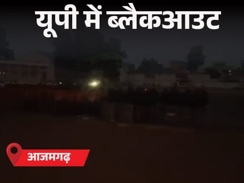 UP के 74 जिलों में ब्लैकआउट, युद्ध का सायरन बजा:गोरखपुर में डमी मिसाइल गिरी, कानपुर में धमाका, मॉक ड्रिल के PHOTO-VIDEO