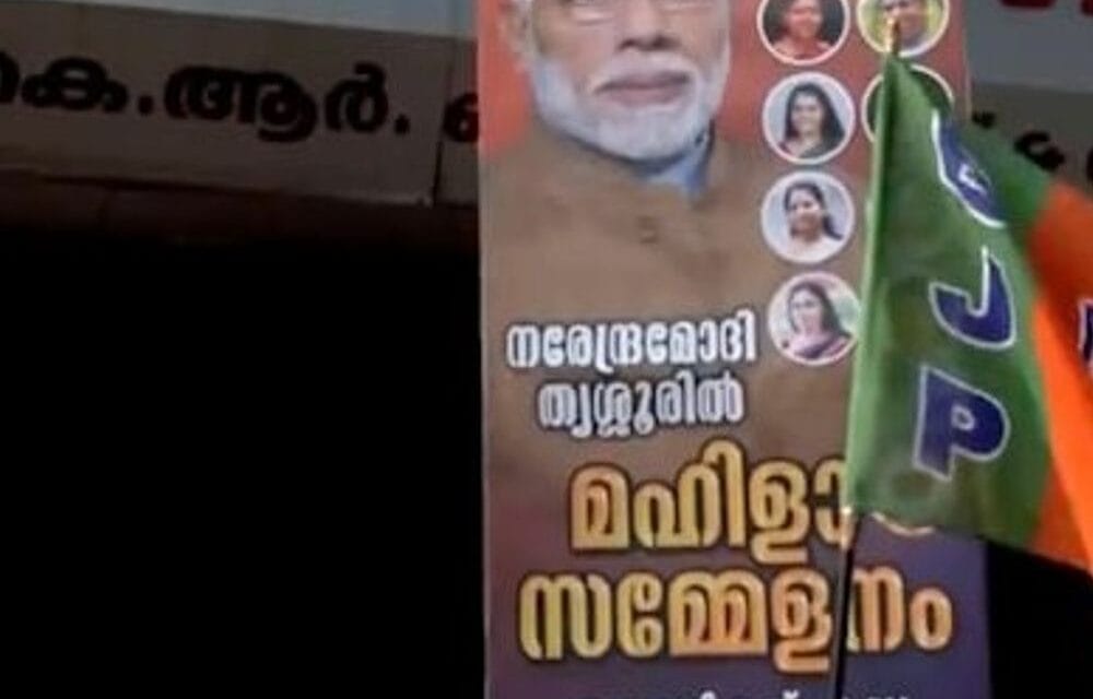 तिरुवनंतपुरम नगर-निगम ने BJP पर लगाया जुर्माना:यहां BJP का ही मेयर; PM के दौरे पर फ्लैक्स बोर्ड लगाने को लेकर पुलिस केस भी दर्ज