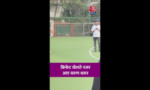 क्रिकेट खेलते नजर आए वरुण धवन