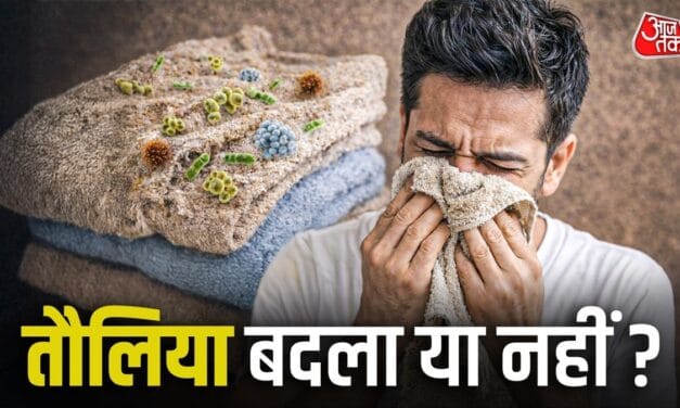 तौलिये की भी होती है Expiry Date! जानिए कब बदलना हो जाता है जरूरी