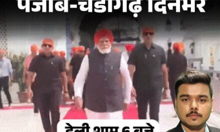 पंजाब-चंडीगढ़ दिनभर, 10 बड़ी खबरें:PM मोदी का दौरा; गैंगस्टर के मां-बाप अरेस्ट; 4 जिलों में ओले गिरे; गोल्डन टेंपल का VIDEO वायरल