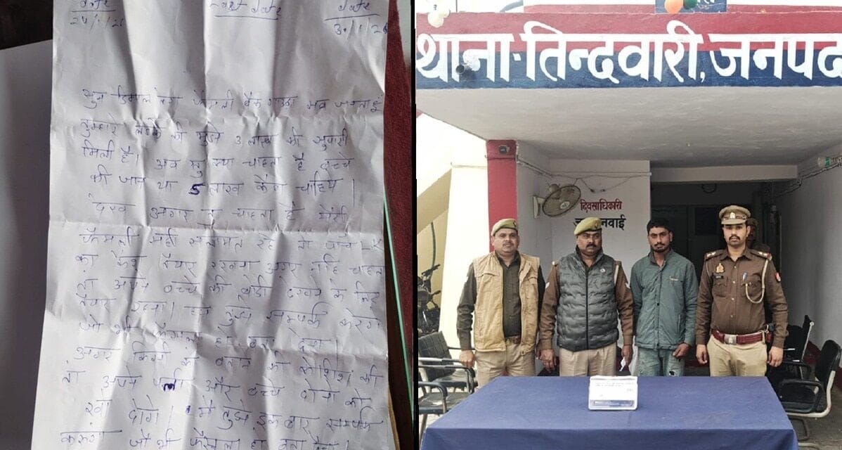'तेरा बैकग्राउंड सब जानता हूं, तेरे बेटे की…', सर्राफा व्यापारी को लेटर मिलने से हड़कंप