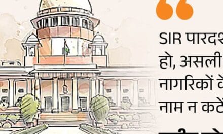 SIR के खिलाफ सुनवाई, सुप्रीम कोर्ट ने फैसला सुरक्षित रखा:याचिकाकर्ता बोले
