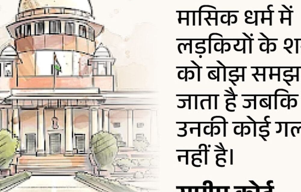 सुप्रीम कोर्ट बोला-स्कूलों में लड़कियों को फ्री सैनेटरी पैड मिले:लड़के-लड़कियों के अलग टॉयलेट हों; आदेश न मानने पर स्कूल की मान्यता रद्द होगी