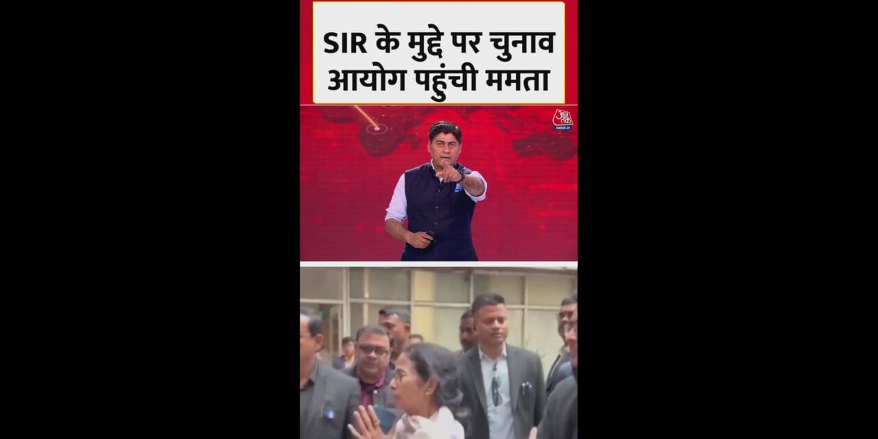 SIR के मुद्दे पर चुनाव आयोग पहुंची ममता बनर्जी