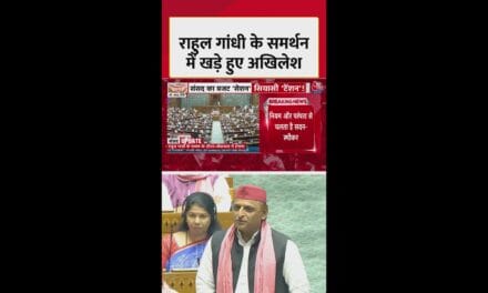 संसद में राहुल गांधी के समर्थन में खड़े हुए अखिलेश यादव