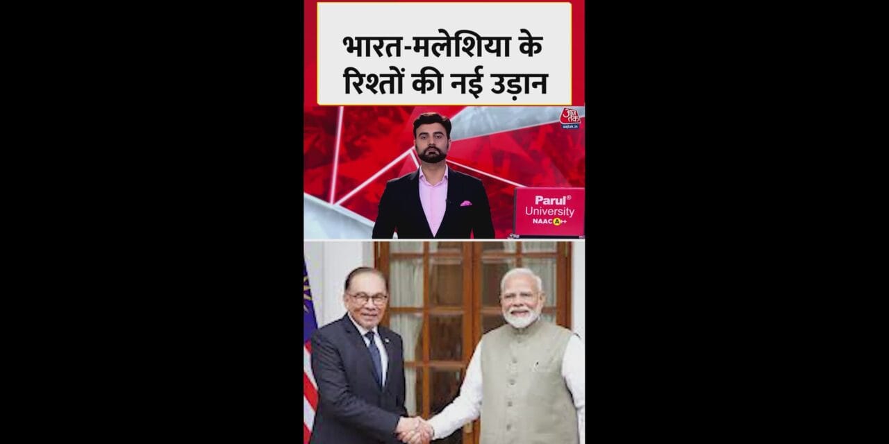 PM मोदी की 2 दिवसीय मलेशिया दौरे पर क्या-क्या खास?