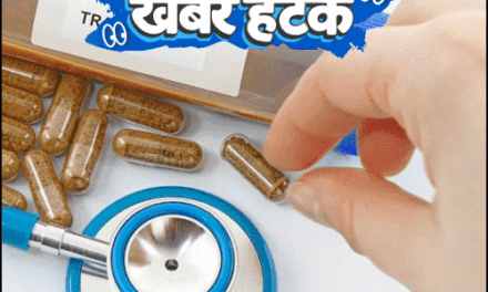 खबर हटके