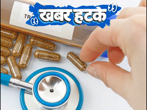 खबर हटके