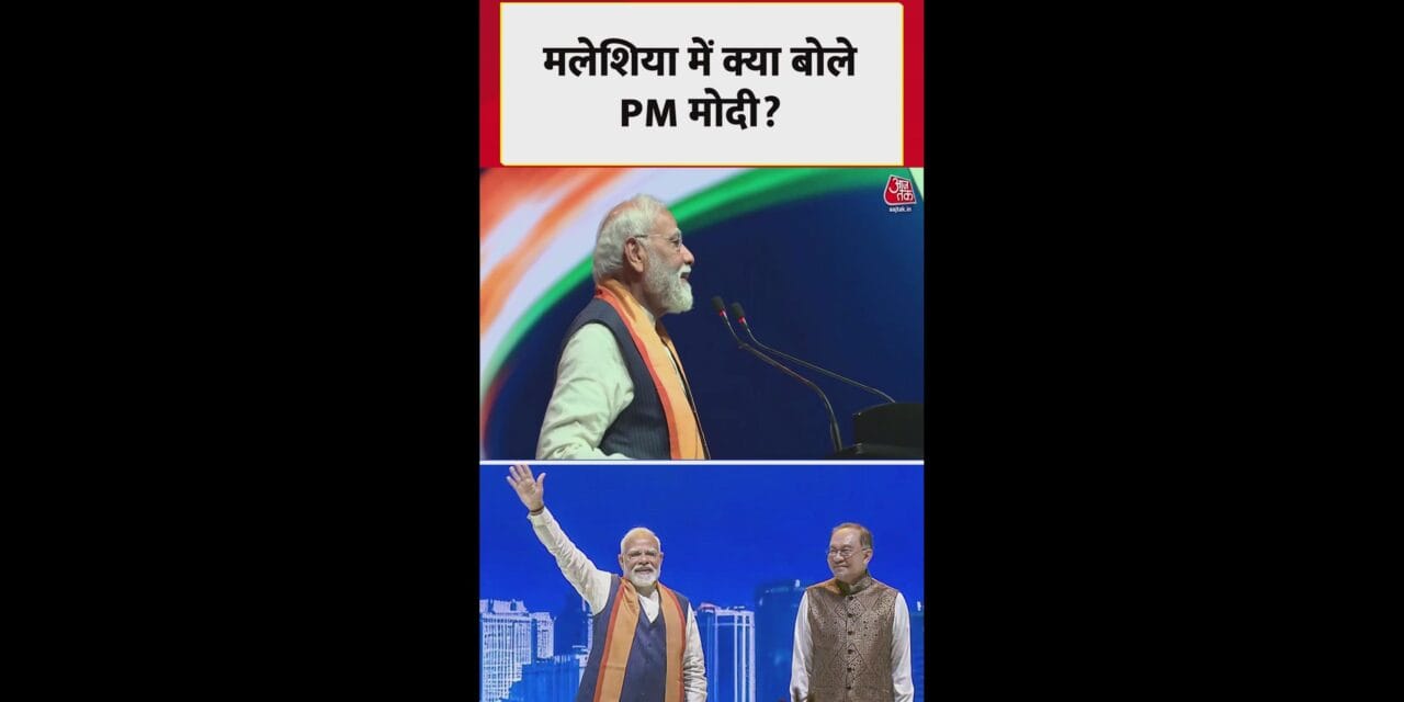 प्रधानमंत्री अनवर इब्राहिम के बारे में क्या बोले PM मोदी?