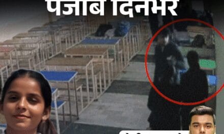 पंजाब दिनभर,10 बड़ी खबरें:लव मैरिज पर बैन; भरी क्लास में छात्रा की हत्या कर सुसाइड; AAP के 3 मंत्री पुलिस ने 4 घंटे हिरासत में रखे