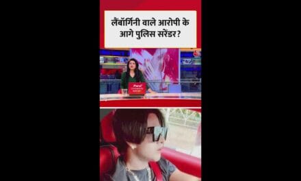 12 करोड़ की लैंबॉर्गिनी केस पुलिस की कार्यवाही