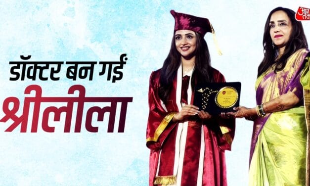 24 साल की श्रीलीला को म‍िली MBBS डिग्री, फैन्स ने पूछा