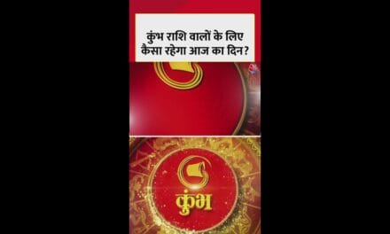 कुंभ राशि वालों के लिए आज कैसा रहेगा दिन?