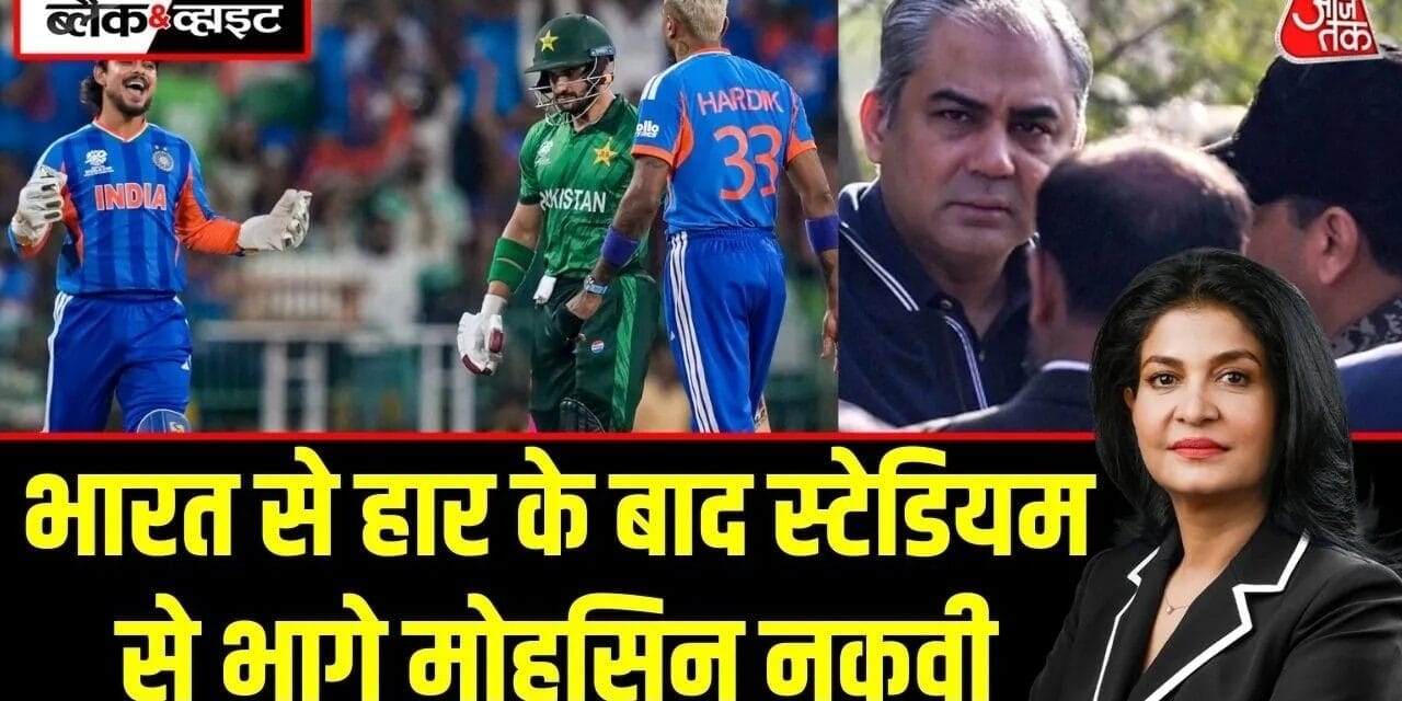 मोहसिन नकवी की भयंकर बेइज्ज़ती, मैच के बीच ही स्टेडियम से हुए रफूचक्कर