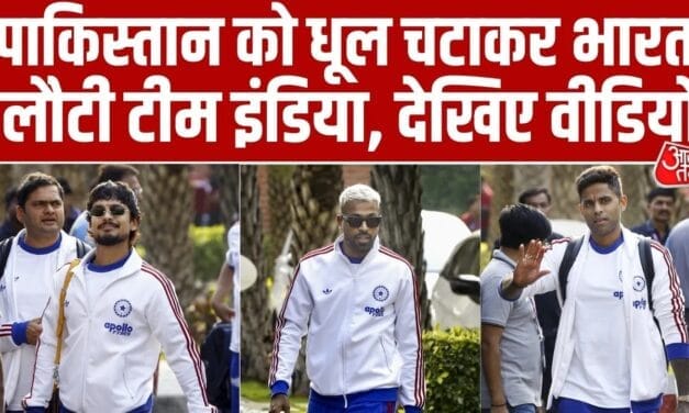 पाकिस्तान को पस्त कर अहमदाबाद पहुंची टीम इंडिया, VIDEO