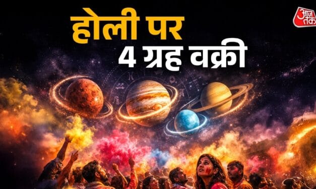 होली पर राहु-केतु सहित 4 ग्रह वक्री… इन 3 राशियों में बनेगा धन योग