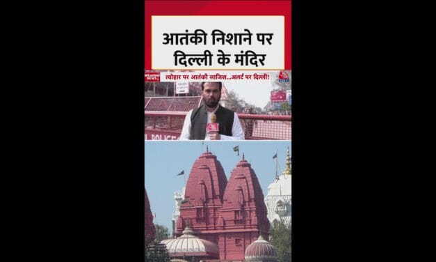 आतंकियों के निशाने पर दिल्ली के मंदिर