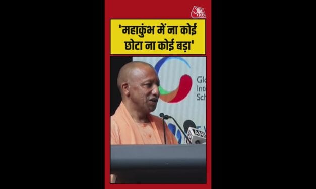 प्रयागराज के महाकुंभ को लेकर क्या बोले CM योगी?