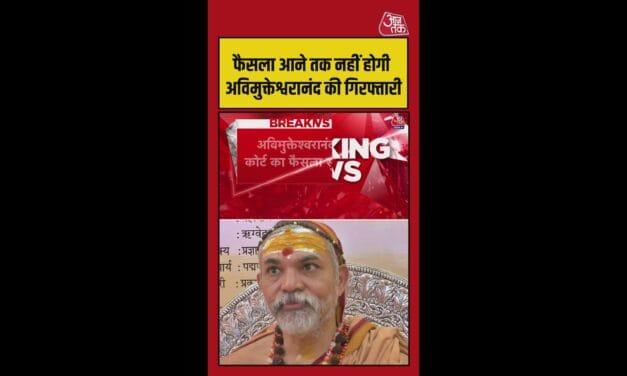 स्वामी अविमुक्तेश्वरानंद मामले में कोर्ट का फैसला सुरक्षित