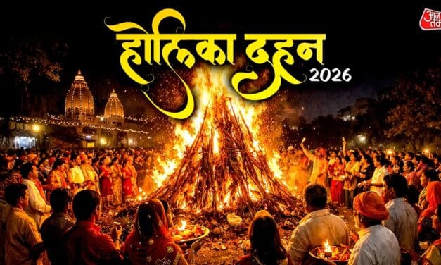 होलिका दहन पर आज इतने बजे से शुरू होगा पूजन मुहूर्त, नोट करें टाइमिंग