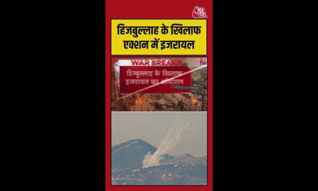 हिजबुल्लाह के खिलाफ इजरायल का ऑपरेशन