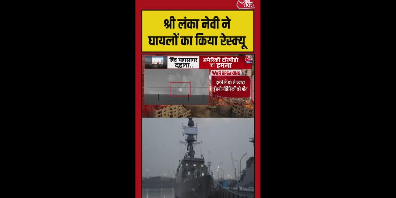 श्रीलंका नौसेना ने 32 घायलों का किया रेस्क्यू